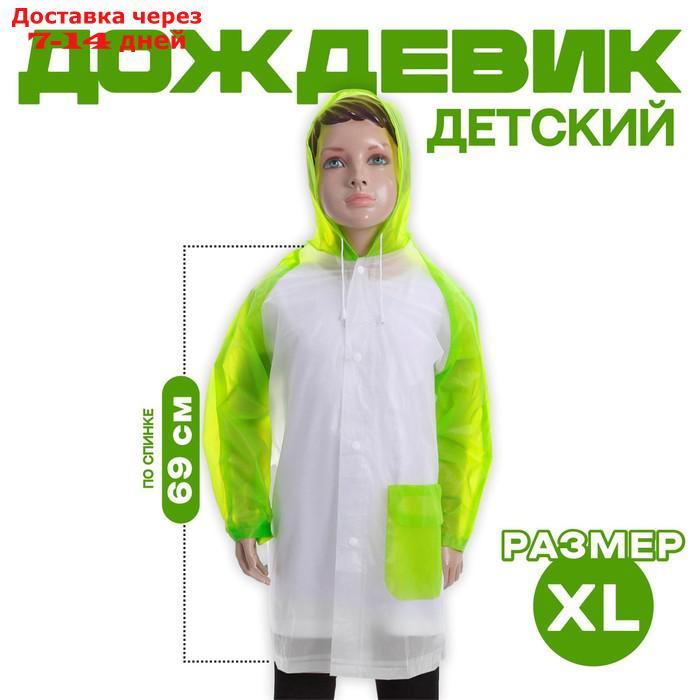 Дождевик детский "Гуляем под дождём", зелёный, XL - фото 1 - id-p221316125