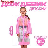 Дождевик детский "Гуляем под дождём", розовый, XL