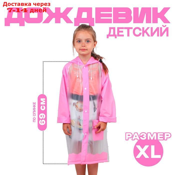 Дождевик детский "Гуляем под дождём", розовый, XL - фото 1 - id-p221316126