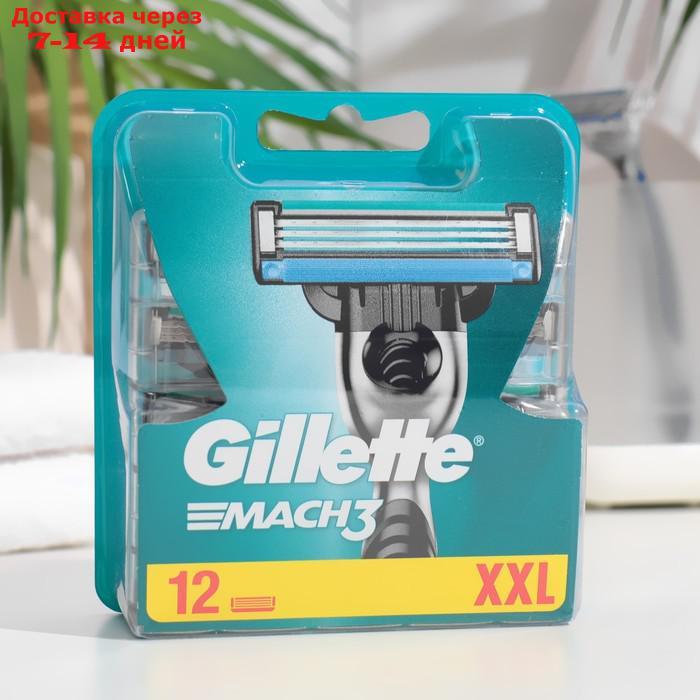Сменные кассеты Gillette Mach 3, 12 шт - фото 1 - id-p221316499