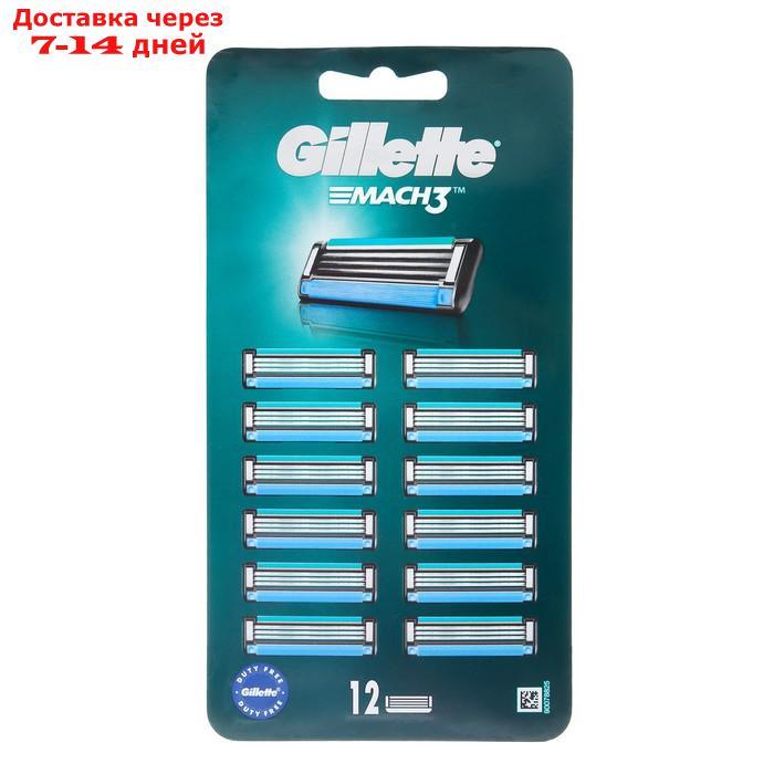 Сменные кассеты Gillette Mach 3, 12 шт - фото 4 - id-p221316499