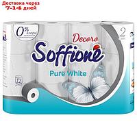 Туалетная бумага Soffione Pure White, 2 слоя, 12 рулонов