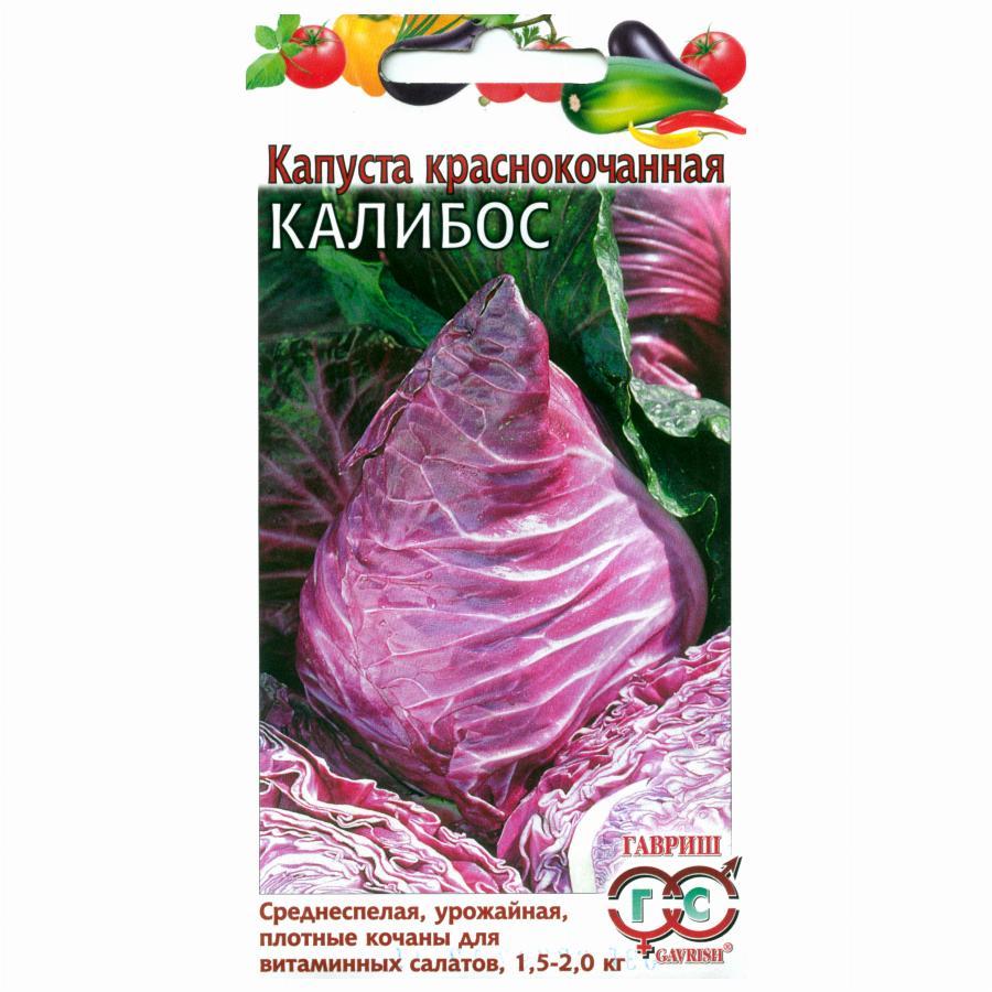 Капуста краснокочанная Калибос