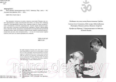 Книга Альпина Йога Дипика. Прояснение йоги - фото 3 - id-p221348494