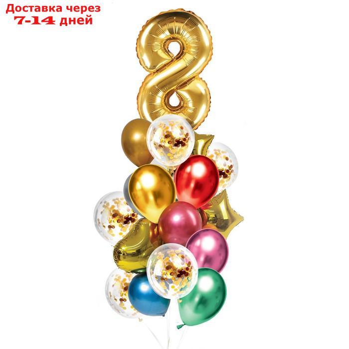 Букет из шаров "День рождения 8 лет", фольга, латекс, набор 21 шт., цвет золотой - фото 1 - id-p221316709