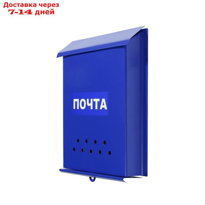 Ящик почтовый без замка (с петлёй), вертикальный, "Почта", синий - фото 3 - id-p221316737