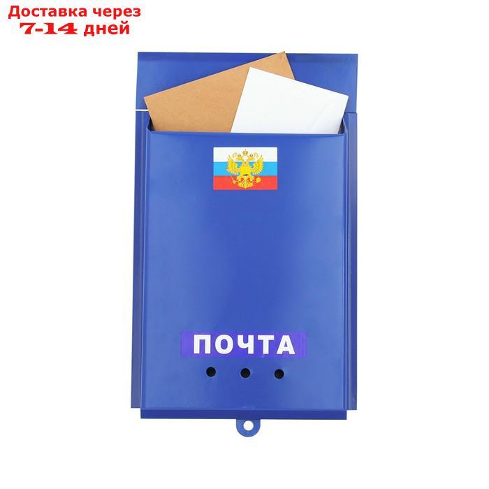Ящик почтовый без замка (с петлёй), вертикальный, "Почта", синий - фото 7 - id-p221316737