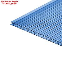 Сотовый поликарбонат, 4 мм, 2,1 × 6 м, УФ, синий