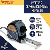 Рулетка TUNDRA, двухкомпонентный корпус, 7.5 м х 25 мм