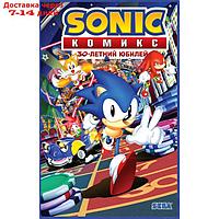 Sonic. 30-летний юбилей. Комикс (перевод от Diamond Dust). Флинн Й., Галлиган Г., МакЭлрой К.