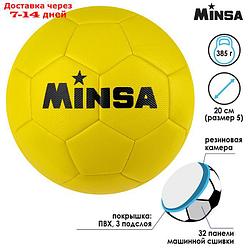 Мяч футбольный MINSA, размер 5, 32 панели, 3 слойный, цвет жёлтый, 350 г