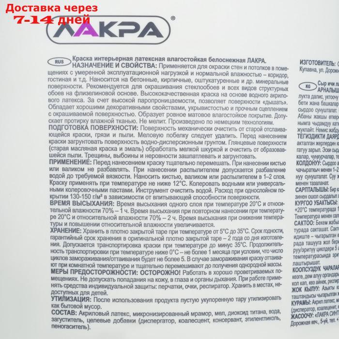 Краска водно-дисперсионная ЛАКРА латексная интерьерная влагостойкая 14кг - фото 2 - id-p221318044