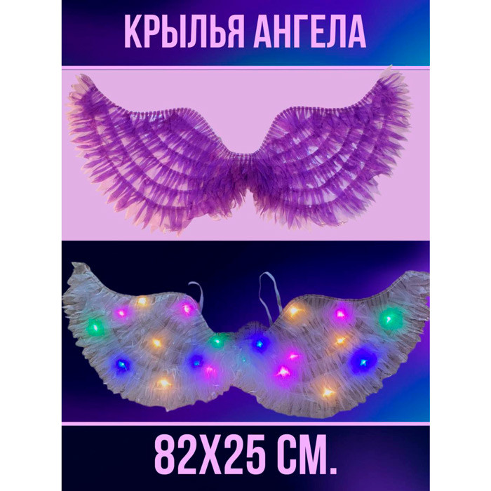 Крылья ангела феи для девочки фиолетовые светящиеся