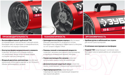 Тепловая пушка электрическая Зубр ТП-2 - фото 10 - id-p221425513