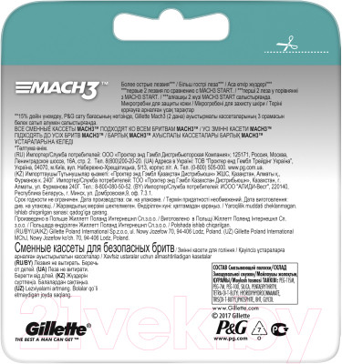 Набор сменных кассет Gillette Mach 3 - фото 4 - id-p221449381