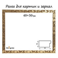 Рама для картин (зеркал) 40 х 50 х 2.7 см, пластиковая, Calligrata 651618, золото