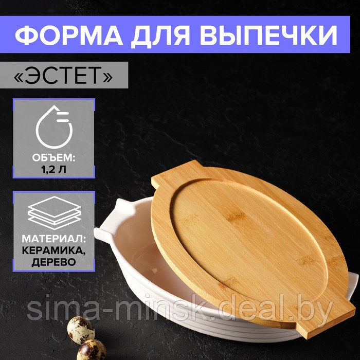 Форма для выпечки из жаропрочной керамики BellaTenero, 1,2 л, 28,4×16,3×6,2 см, цвет белый - фото 1 - id-p221479208