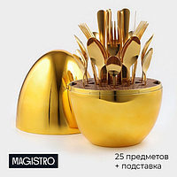 Набор столовых приборов из нержавеющей стали Magistro Milo, 24 предмета, в яйце, с ёршиком для посуды, цвет