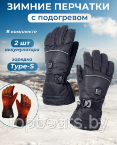 Перчатки зимние с подогревом Heated Gloves ZCY-124065 (3 режима нагрева, 2 блока питания 4000 мАч в комплекте)