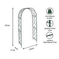 Арка садовая, разборная, 230 × 120 × 51 см, металл, зелёная