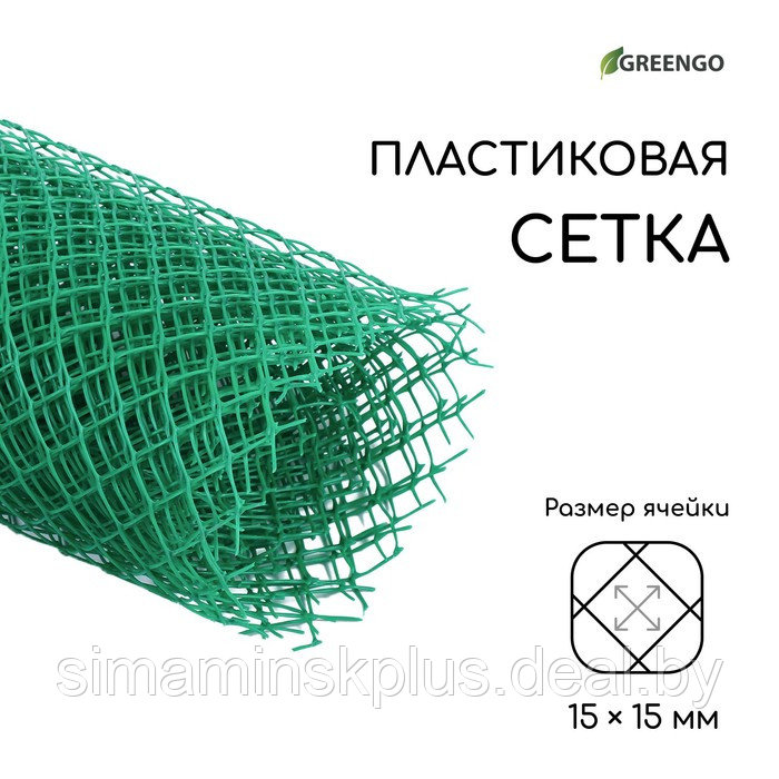 Сетка садовая, 1,5 × 5 м ячейка 15 × 15 мм, пластиковая, зелёная, Greengo - фото 1 - id-p221527496