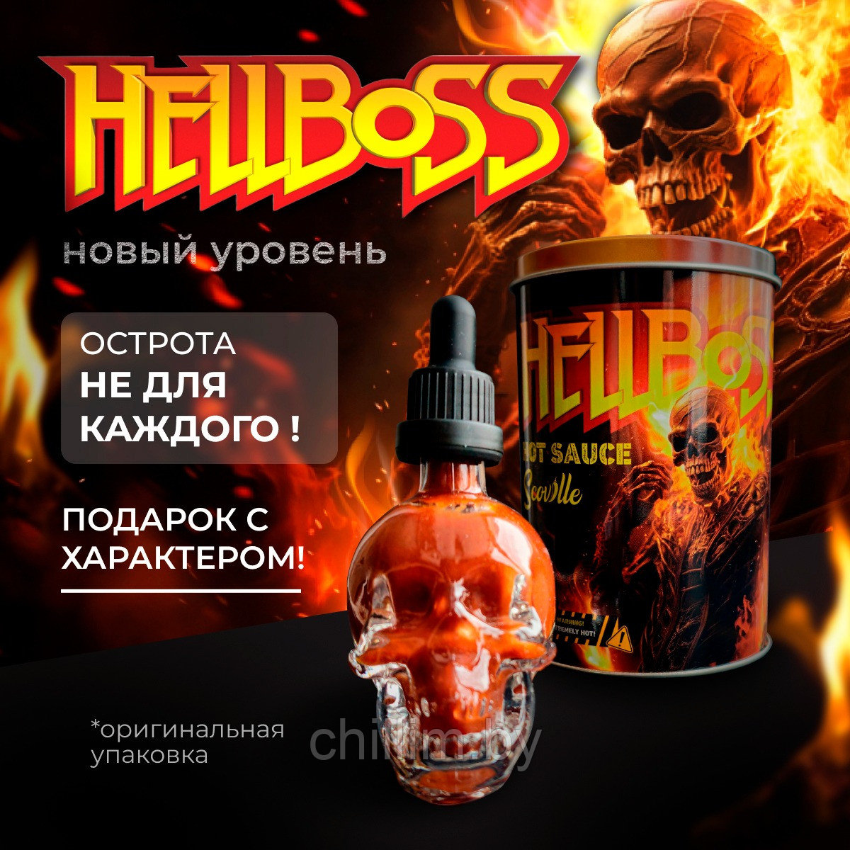 Копченый экстра острый соус HELLBOSS в подарочной упаковке