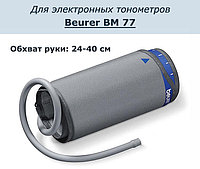 Манжета для электронных тонометров Beurer BM 77