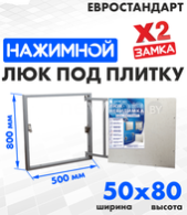 Люк ЛючкиБел Евростандарт 50x80 см