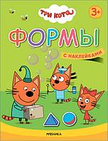 Книжка с наклейками. Три кота. Учимся с котятами. Формы