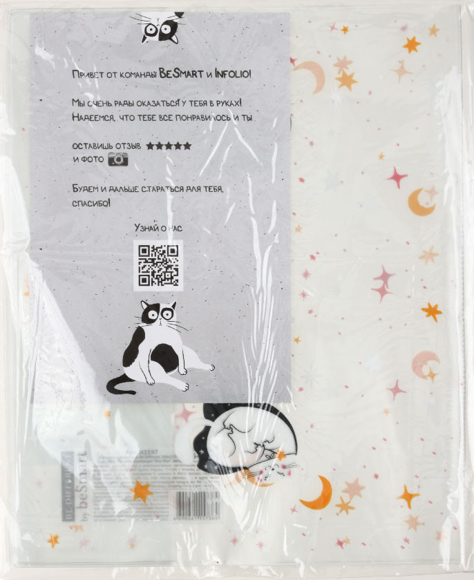 Набор обложек для тетрадей BeSmart Mur-Mur 3 шт., А5 (345*213 мм), 150 мкм, «Звезды», прозрачные с рисунком - фото 2 - id-p221561875