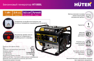 Бензиновый генератор Huter HT1000L - фото 7 - id-p221582098