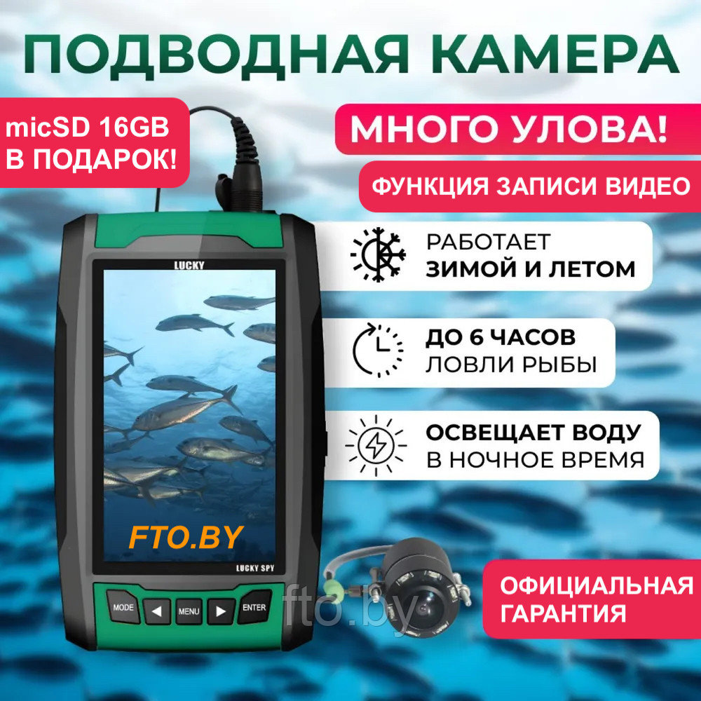 Подводная видео камера Lucky FL180PR - фото 1 - id-p170054261