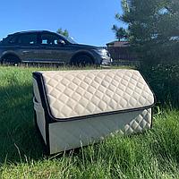 Автомобильный органайзер Кофр в багажник LUX CARBOX Усиленные стенки (размер 50х30см) Бежевый с бежевой