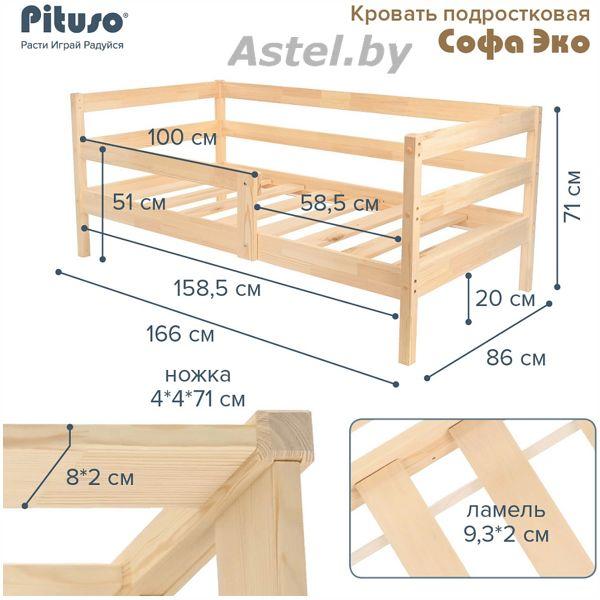 Кровать Подростковая PITUSO Софа Эко Натуральный КД/1-64320 /Натуральный (160х80) - фото 4 - id-p221592404