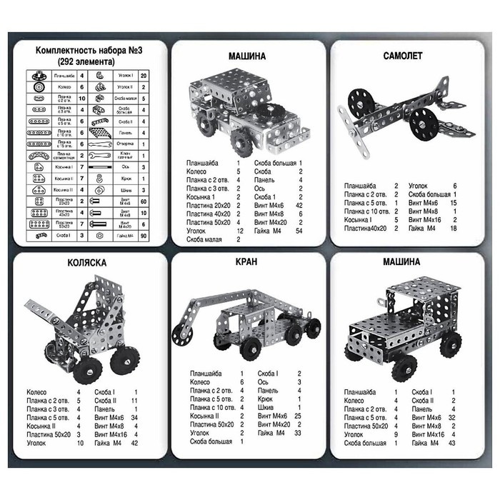 Конструктор 3 для уроков труда, 292 детали - фото 2 - id-p221593424
