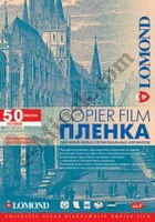 Пленка для лазерной печати Lomond (0701415) A4 / прозрачная / 50л, КНР
