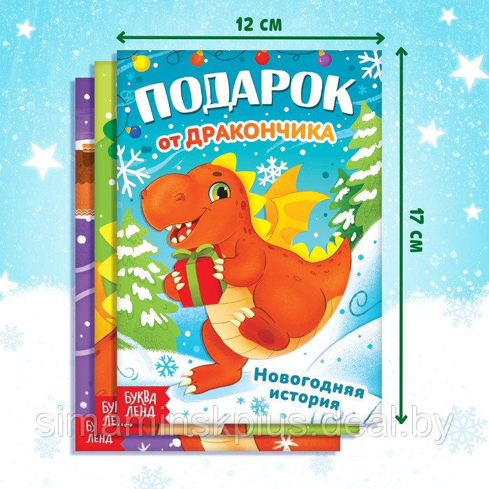 Набор 3 в 1 «Подарок от Дракончика», 3 книги, игрушка, пазл - фото 7 - id-p221597864