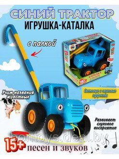 Игрушка Синий трактор музыкальный с ручкой - фото 1 - id-p221601049