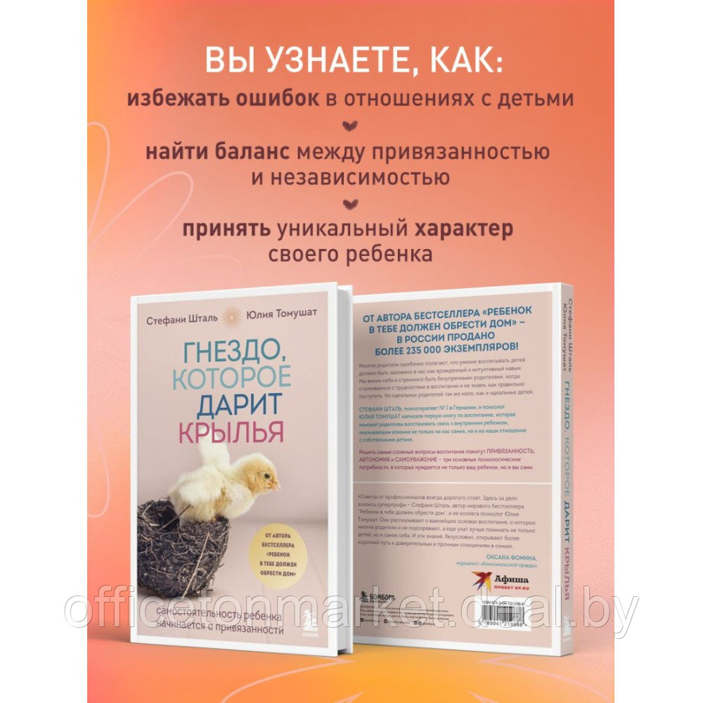 Книга "Гнездо, которое дарит крылья", Юлия Томушат, Стефани Шталь - фото 5 - id-p220465127