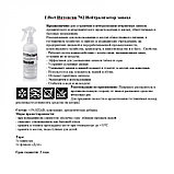 Профессиональное нейтральное средство для нейтрализации запахов "Effect Intensive 702", 500мл., фото 3