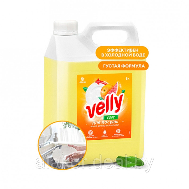 Средство для мытья посуды "Velly грейпфрут" 5 кг. - фото 1 - id-p221626492
