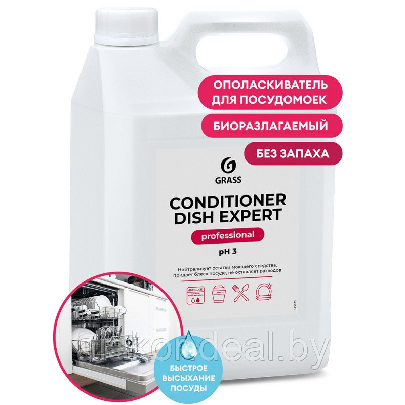 Ополаскиватель для посудомоечных машин Grass "Conditioner Dish Expert" 5,1 - фото 1 - id-p221632126