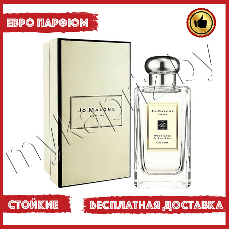 Евро парфюмерия Jo Malone Wood Sage & Sea Salt 100ml Унисекс - фото 1 - id-p221644962