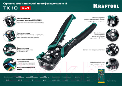 Инструмент для зачистки кабеля Kraftool TK-10 / 22639 - фото 10 - id-p221609123
