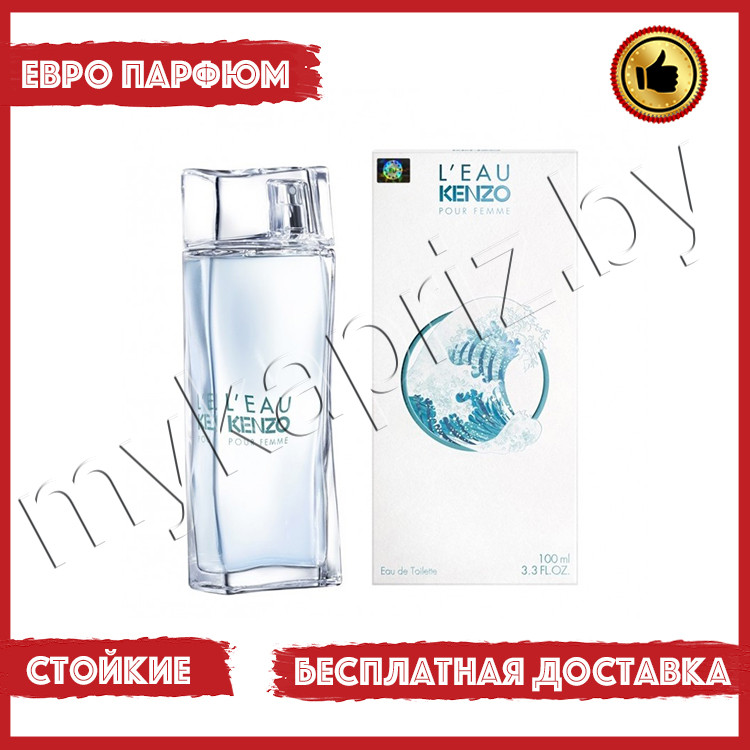 Евро парфюмерия Kenzo Leau Par Pour Femme 100ml Женский - фото 1 - id-p221648321