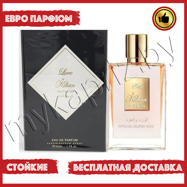 Евро парфюмерия Kilian Love Don’t By Shy Arabic 50ml Женский