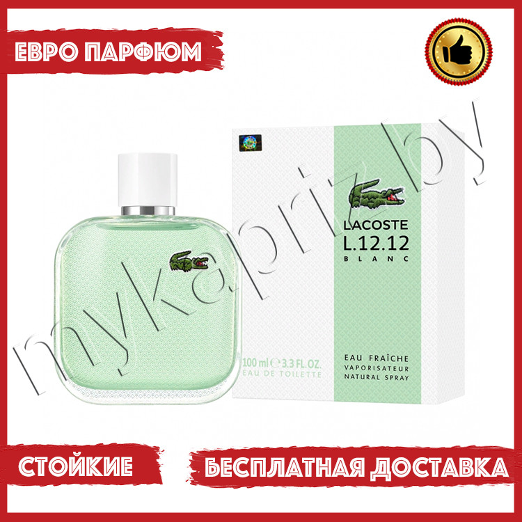 Евро парфюмерия Lacoste Blanc Eau Fraiche 100ml Мужской - фото 1 - id-p221653191