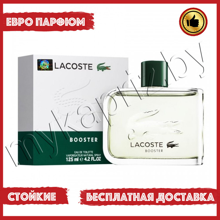 Евро парфюмерия Lacoste Booster 125ml Мужской