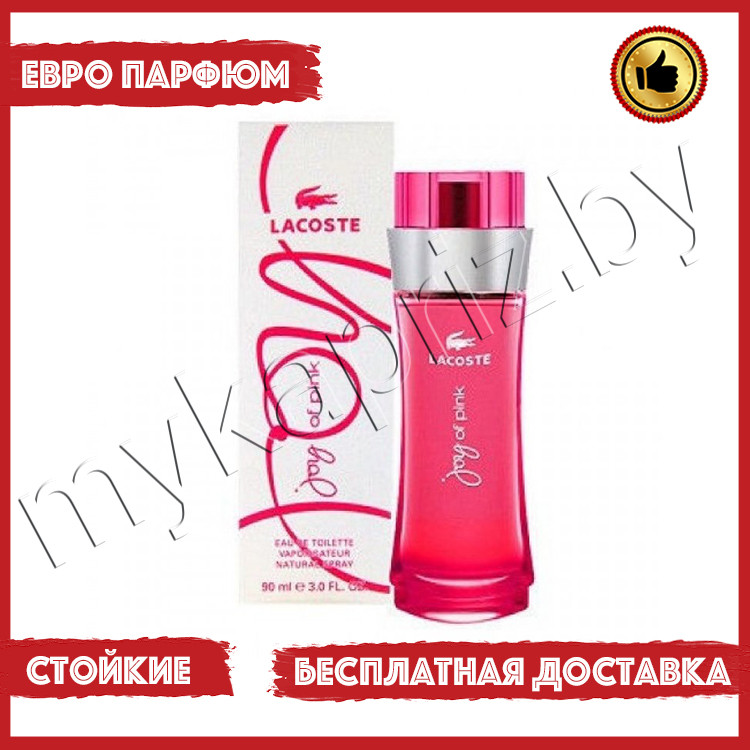 Евро парфюмерия Lacoste Joy Of Pink 90ml Женский