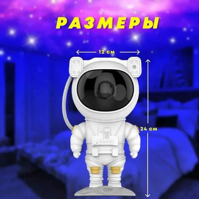 Ночник проектор звездного неба Космонавт W1 с пультом ДУ - фото 5 - id-p221657310